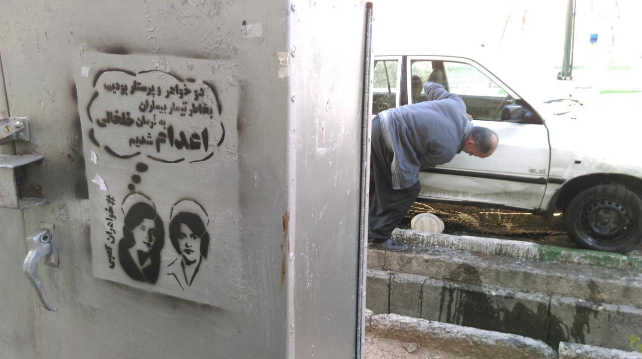 اعدام خواهران کعبی کردستان