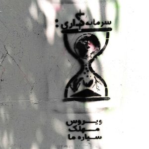 گرافیتی: زمین گرفتار ویروس سرمایه‌داری