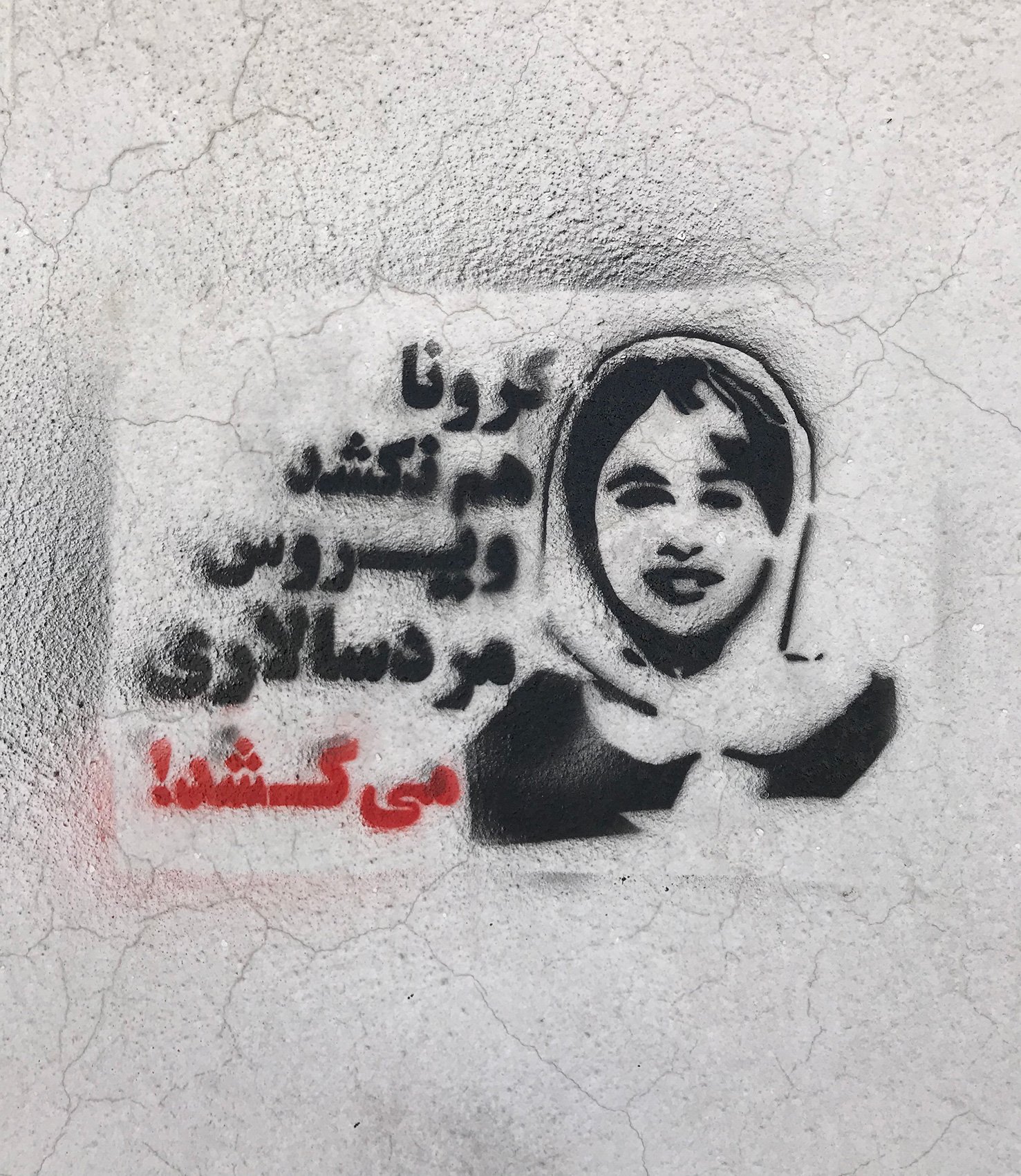 گرافیتی رومینا اشرفی (2)