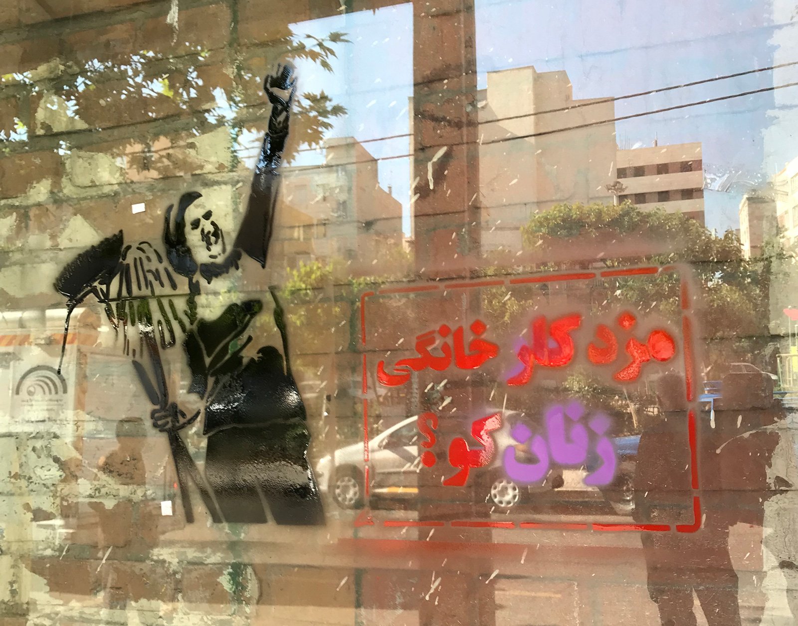 گرافیتی مزد کار خانگی (5)