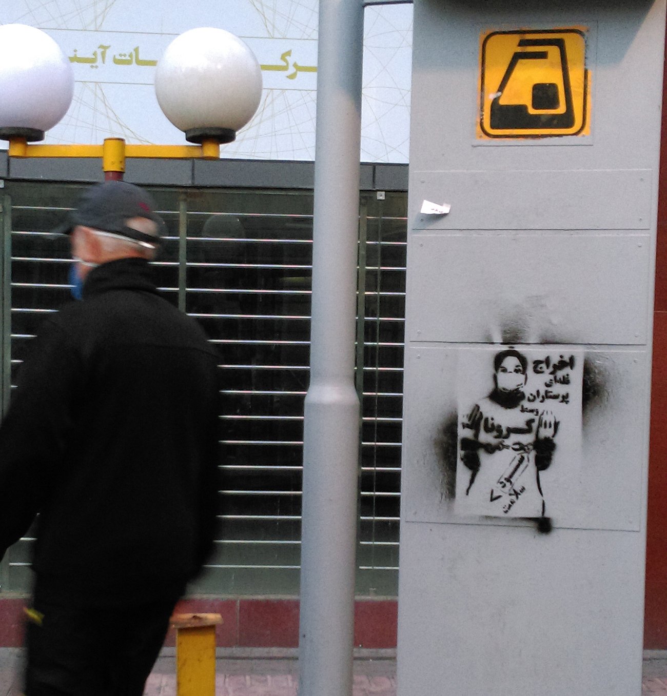 گرافیتی پرستار(2)