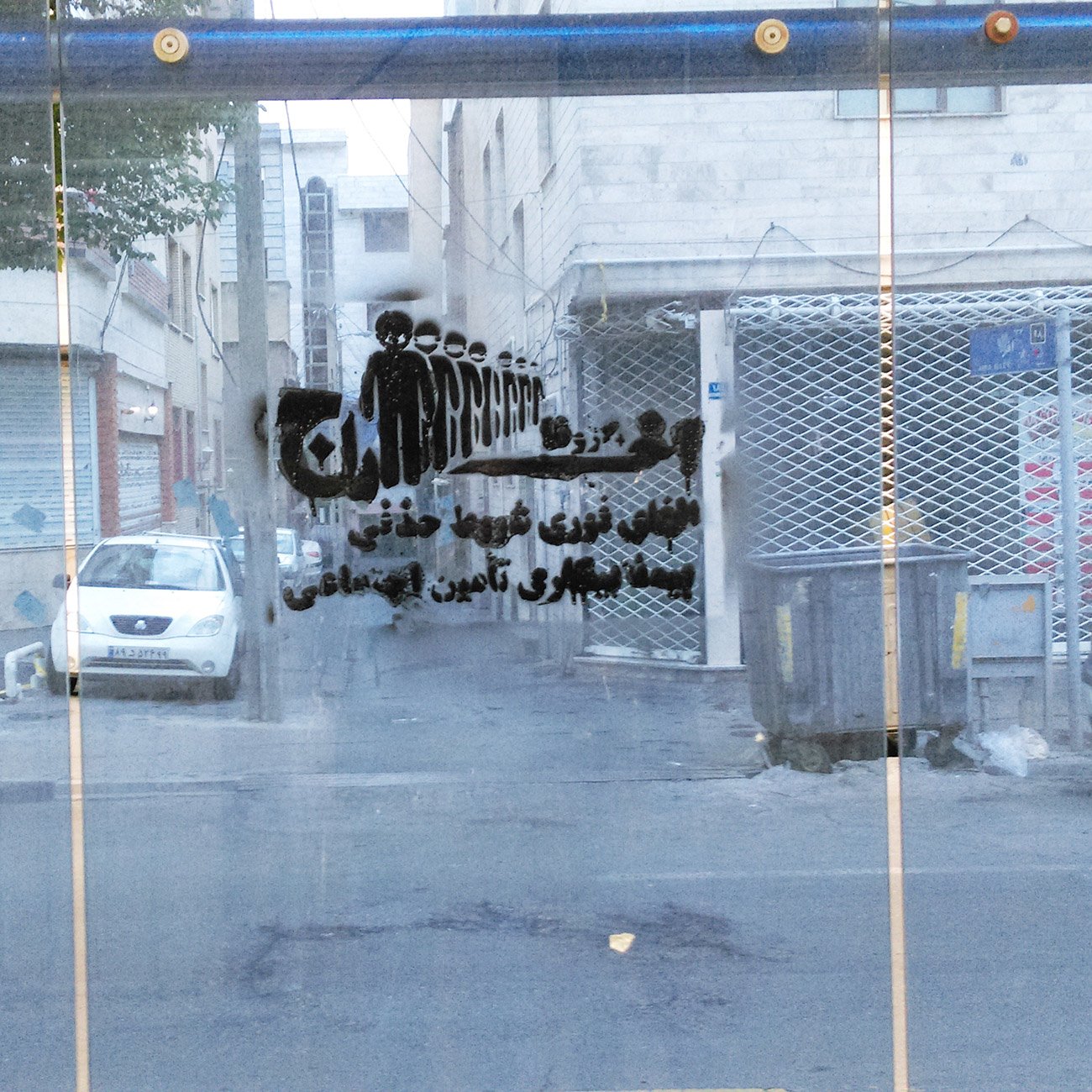 گرافیتی کارگر (13)