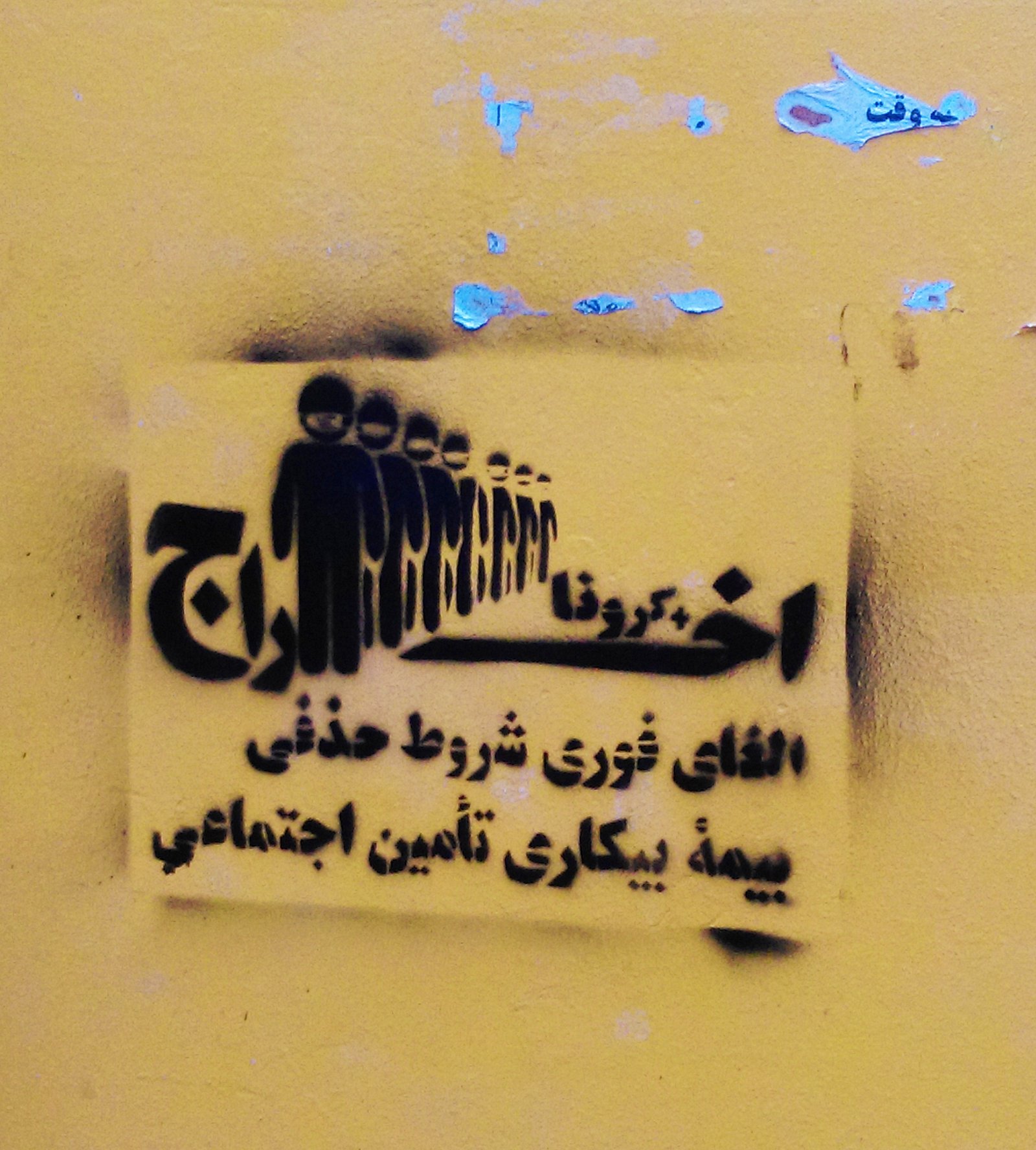 گرافیتی کارگر (9)