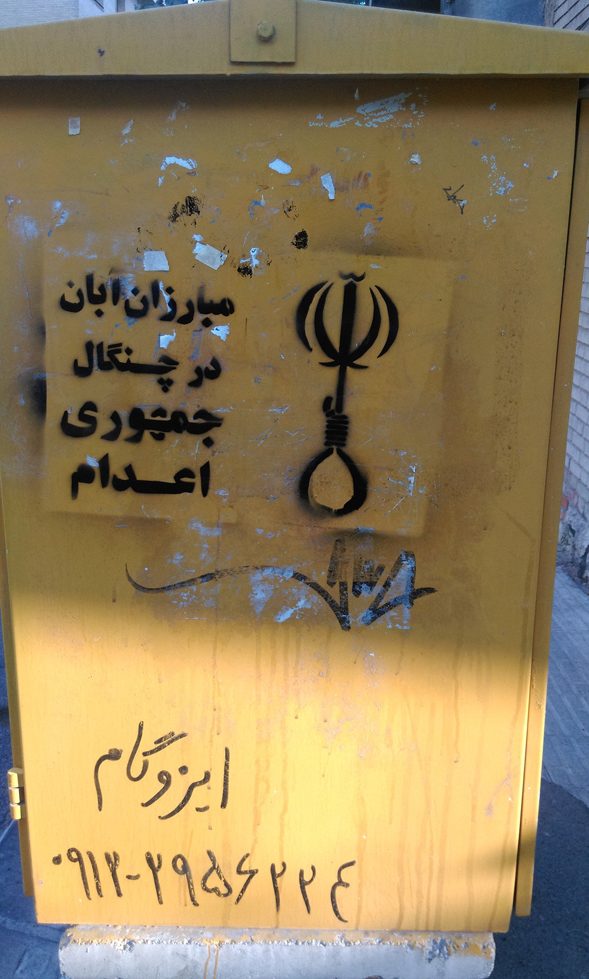 مبارزان آبان در چنگال جمهوری اعدام