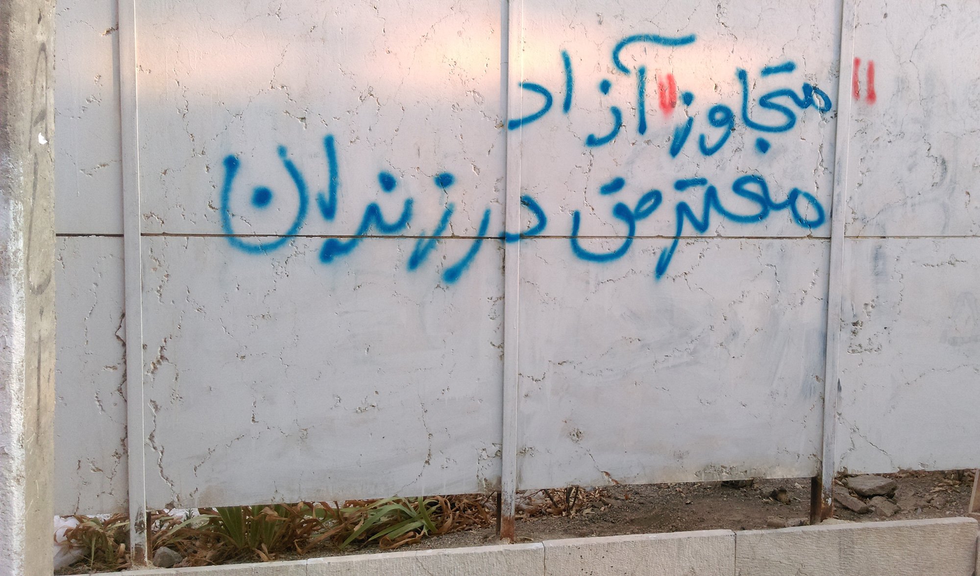 دیوارنگاری تجاوز جنسی (10)