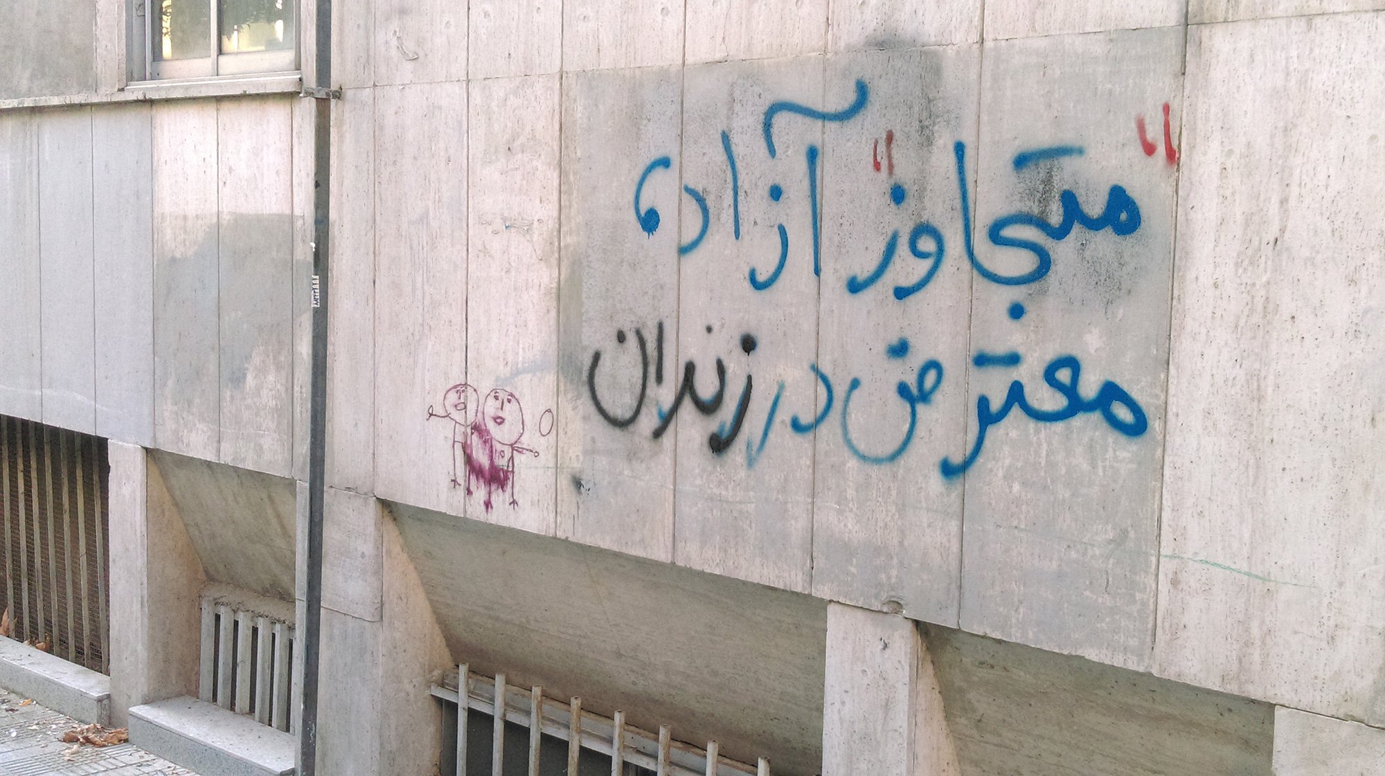 دیوارنگاری تجاوز جنسی (12)