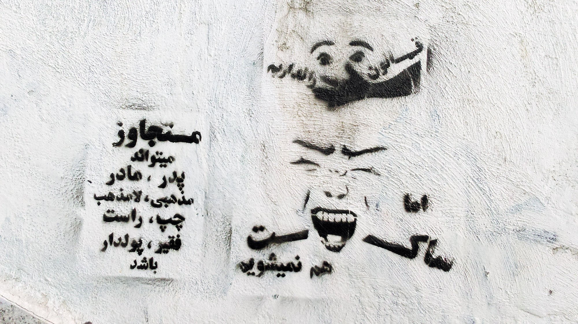 دیوارنگاری تجاوز جنسی (2)
