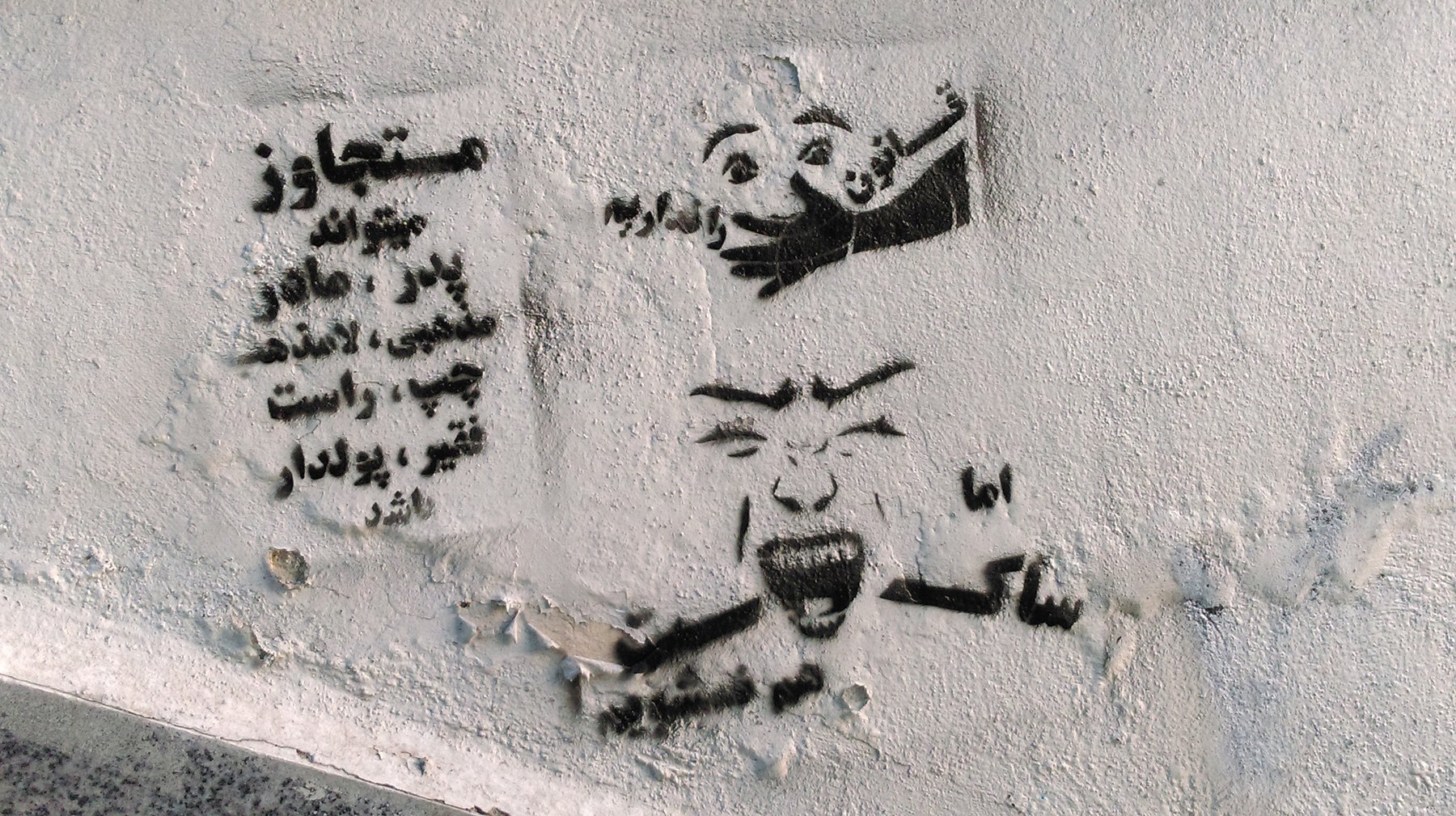 دیوارنگاری تجاوز جنسی (5)