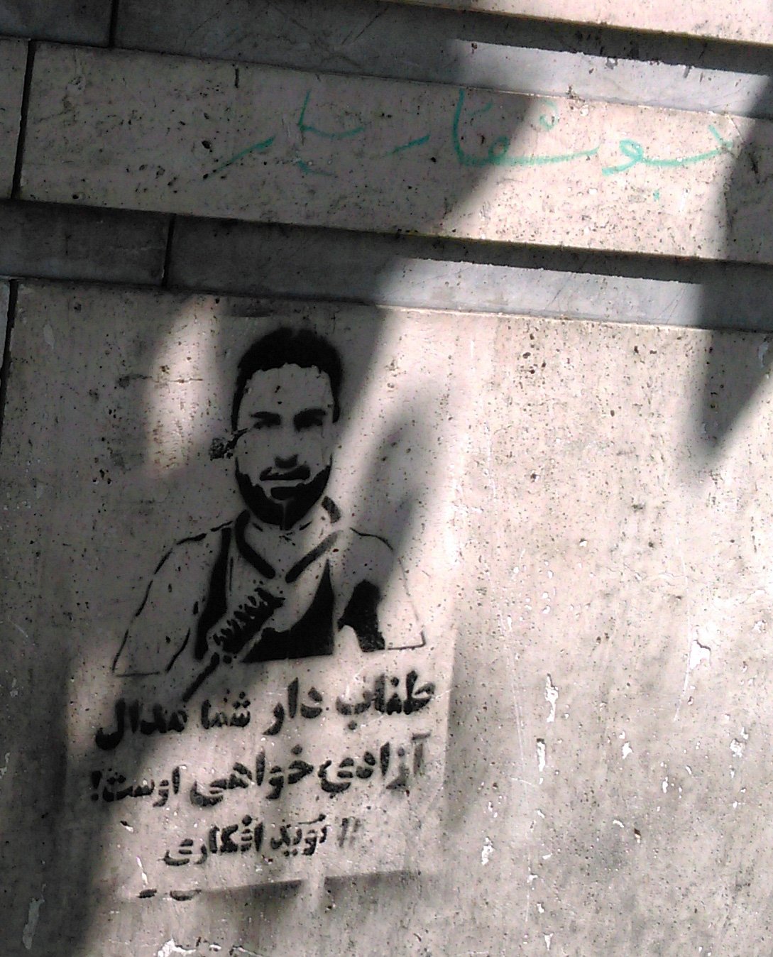 طناب دار شما مدال آزادیخواهی اوست