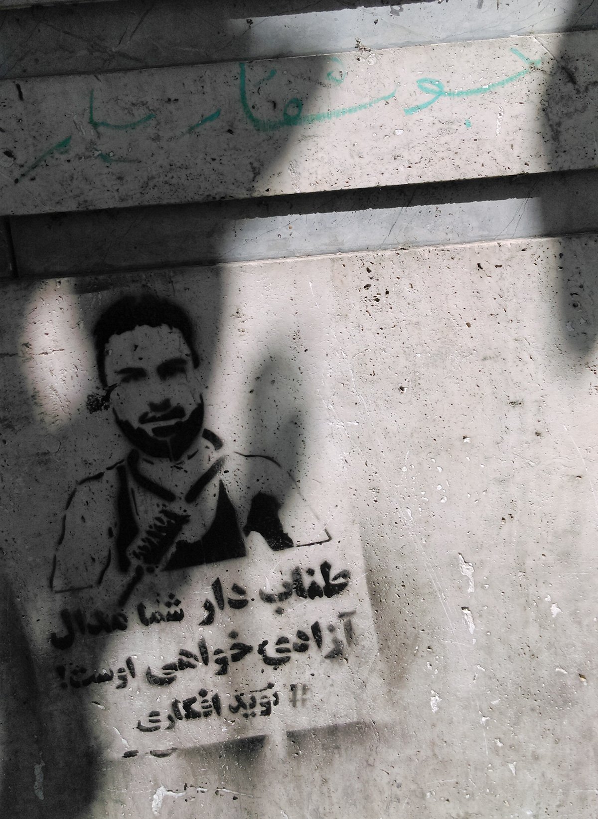 طناب دار شما مدال آزادیخواهی اوست