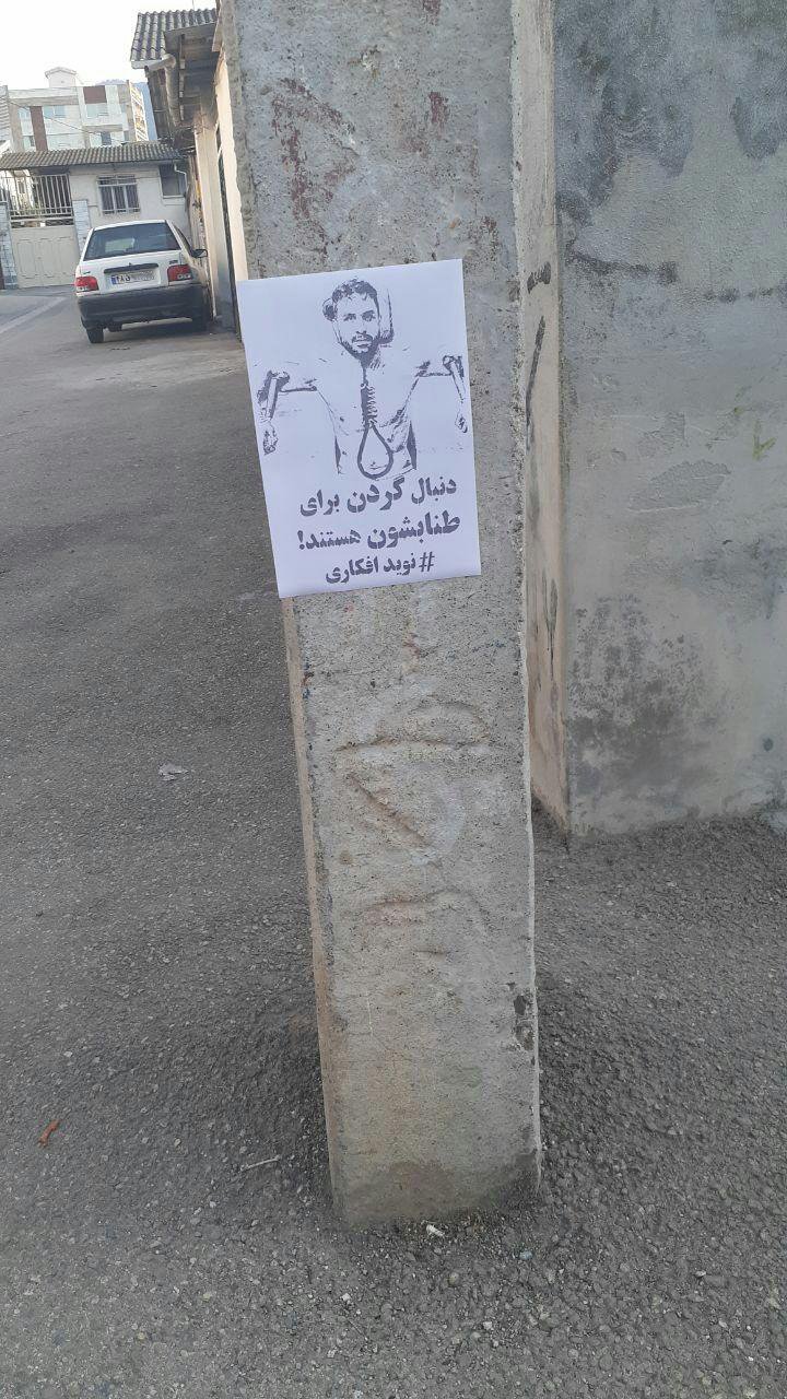 نوید افکاری