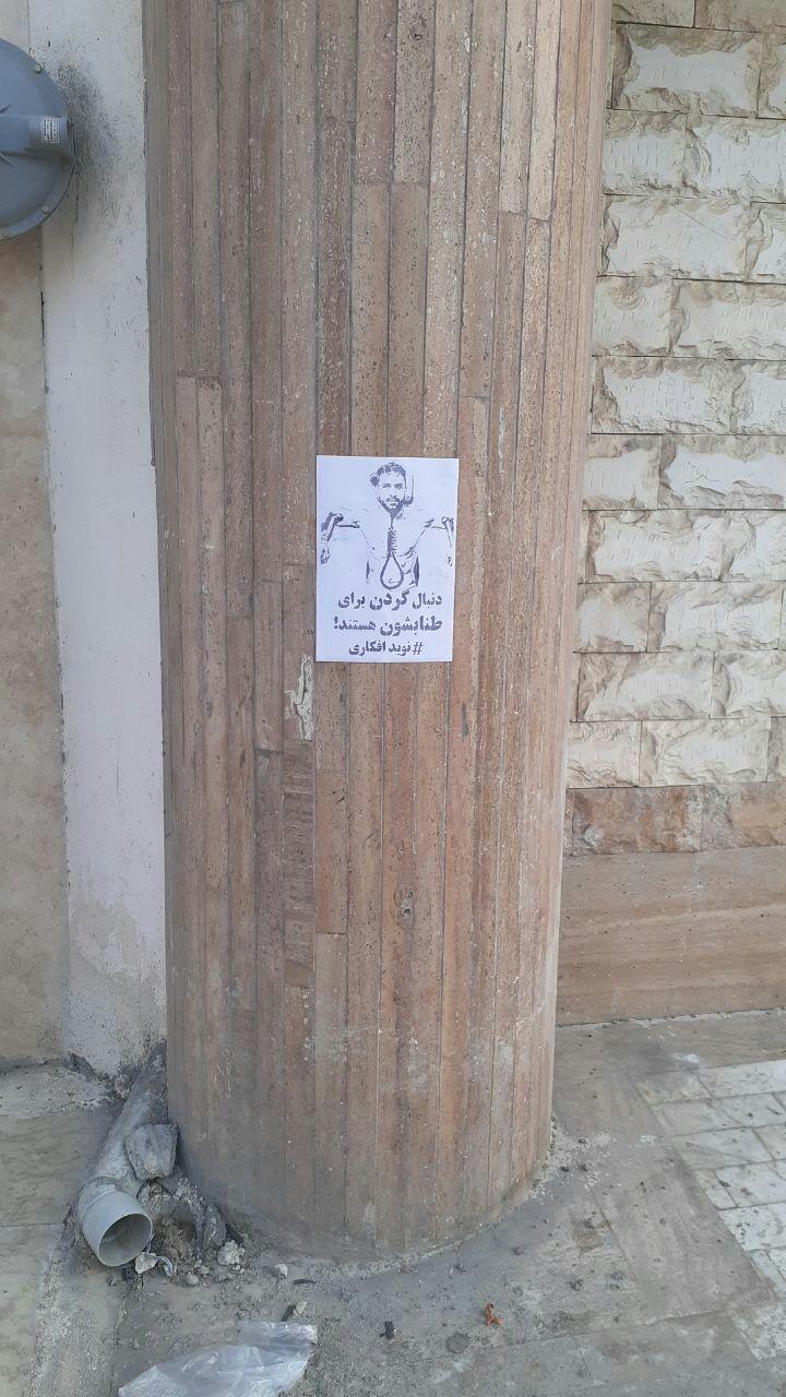 نوید افکاری