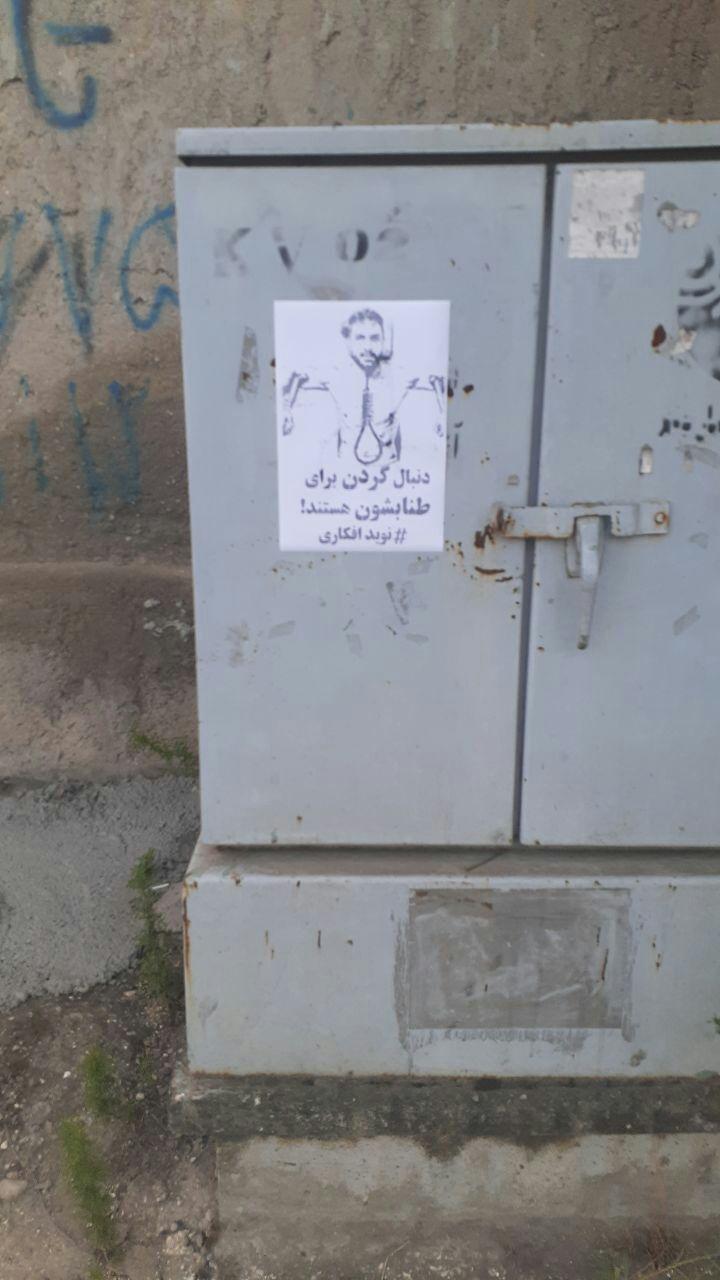 نوید افکاری