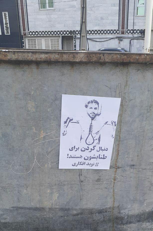 نوید افکاری