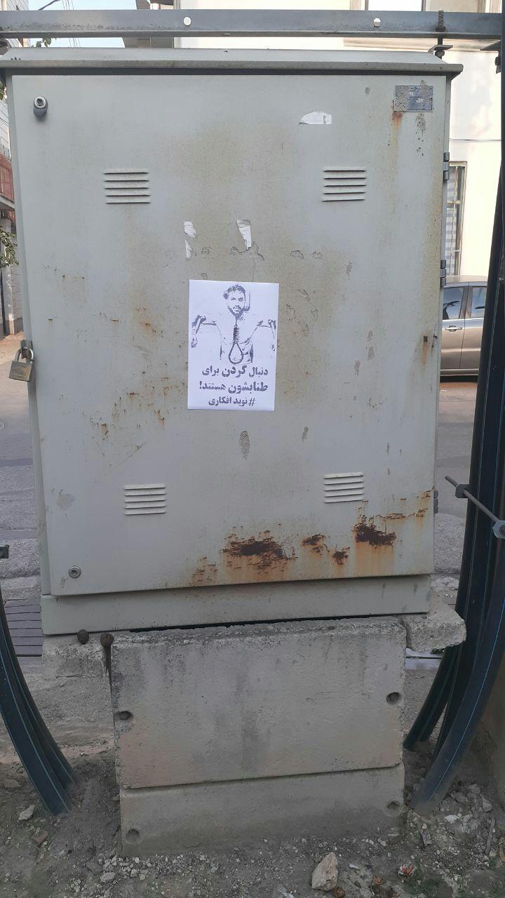 نوید افکاری