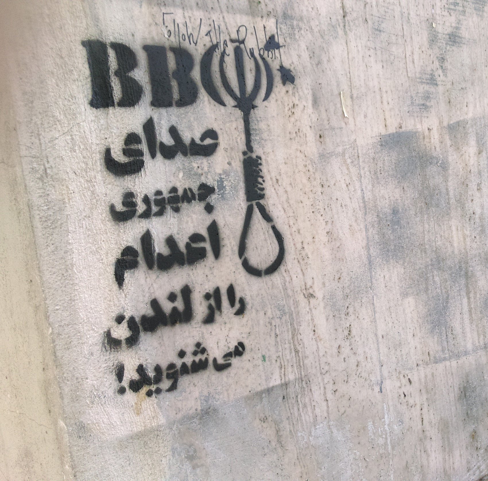 صدای جمهوری اعدام را از لندن میشنوید