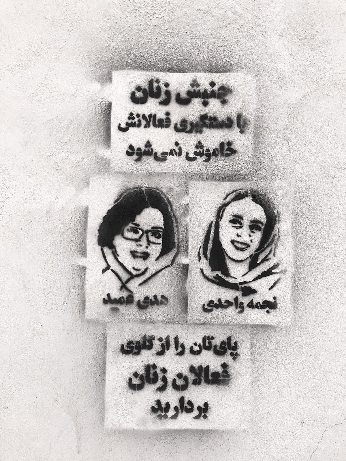 نجمه واحدی و هدی عمید - گرافیتی (1)