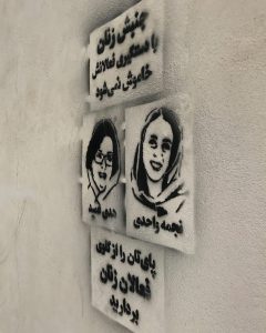 نجمه واحدی و هدی عمید - گرافیتی (2)