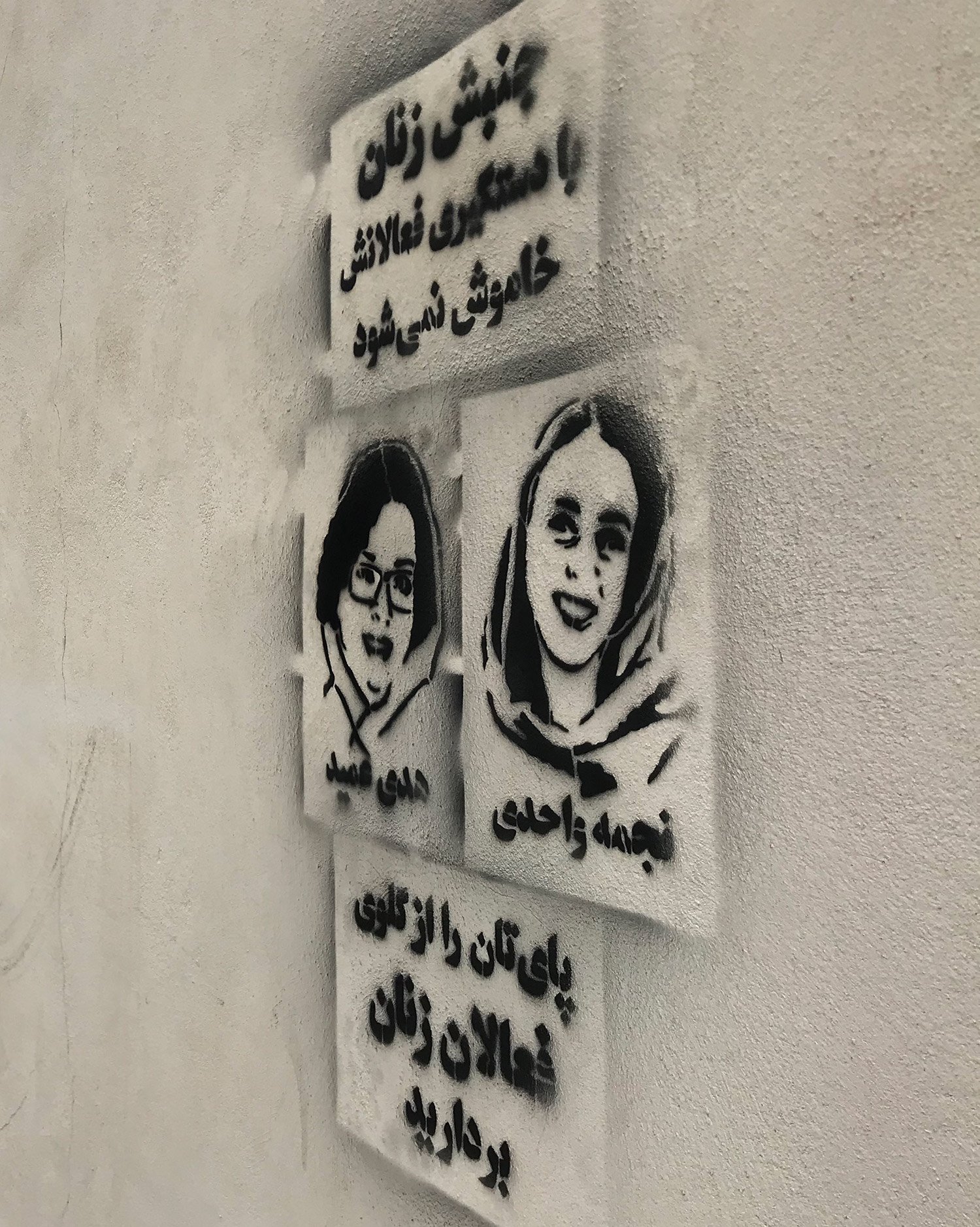 نجمه واحدی و هدی عمید - گرافیتی (2)