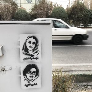 نجمه واحدی و هدی عمید - گرافیتی (3)