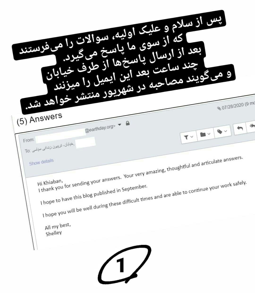 سانسور مصاحبه کمپین خیابان تریبون زندانی سیاسی از سوی سازمان روز زمین (1)