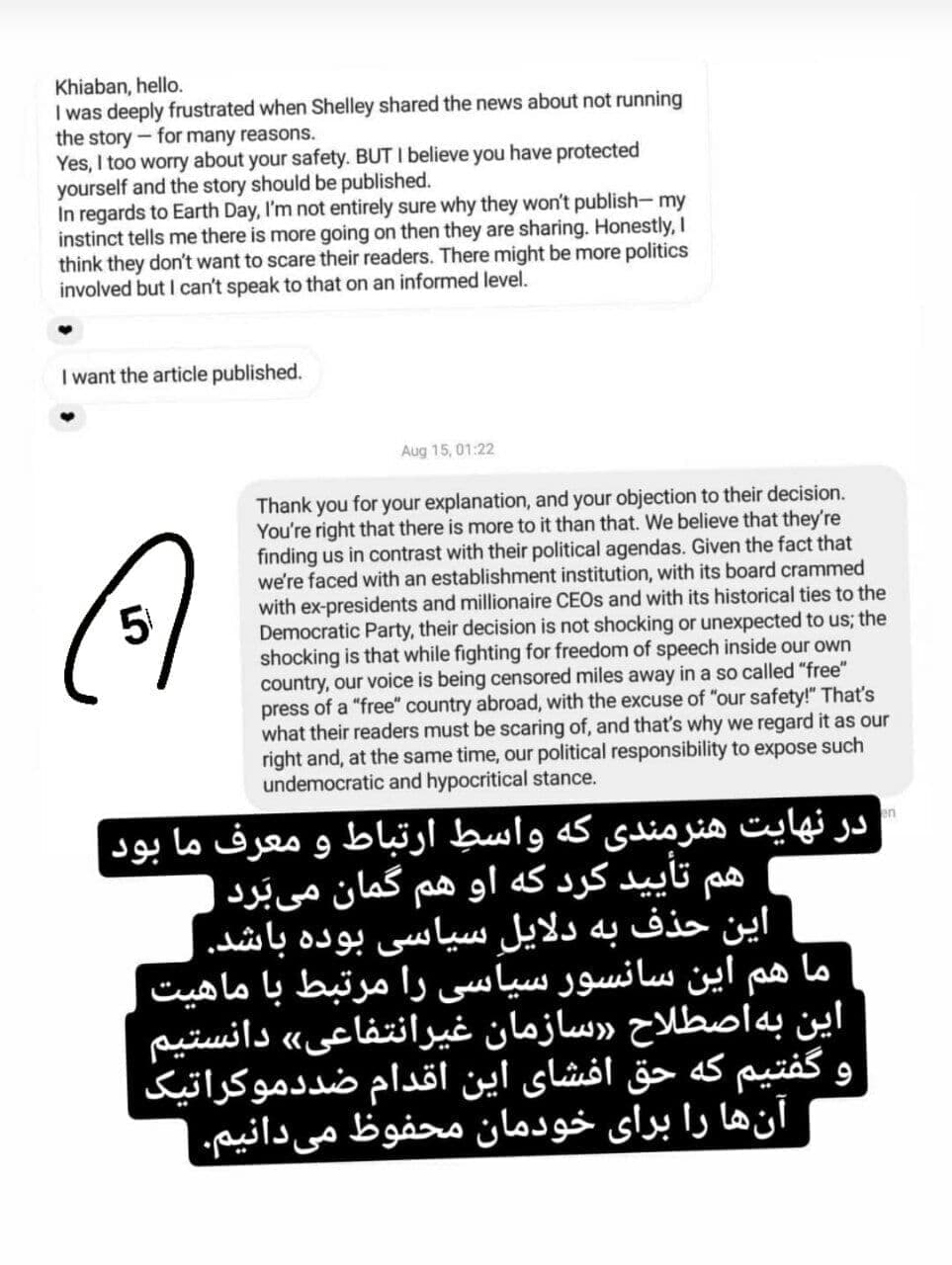 سانسور مصاحبه کمپین خیابان تریبون زندانی سیاسی از سوی سازمان روز زمین (5)