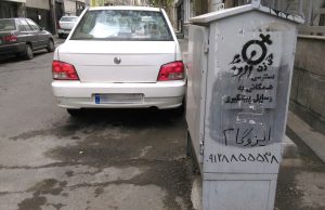 گرافیتی علیه طرح جوانی جمعیت-دسترسی همگانی به وسایل پیشگیری، حق زن (5)