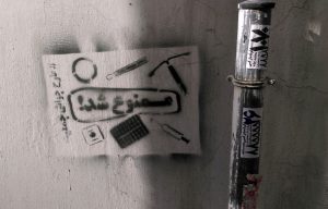 گرافیتی علیه طرح جوانی جمعیت-زهدان زنان به حکم حکومت مصادره شد (1)