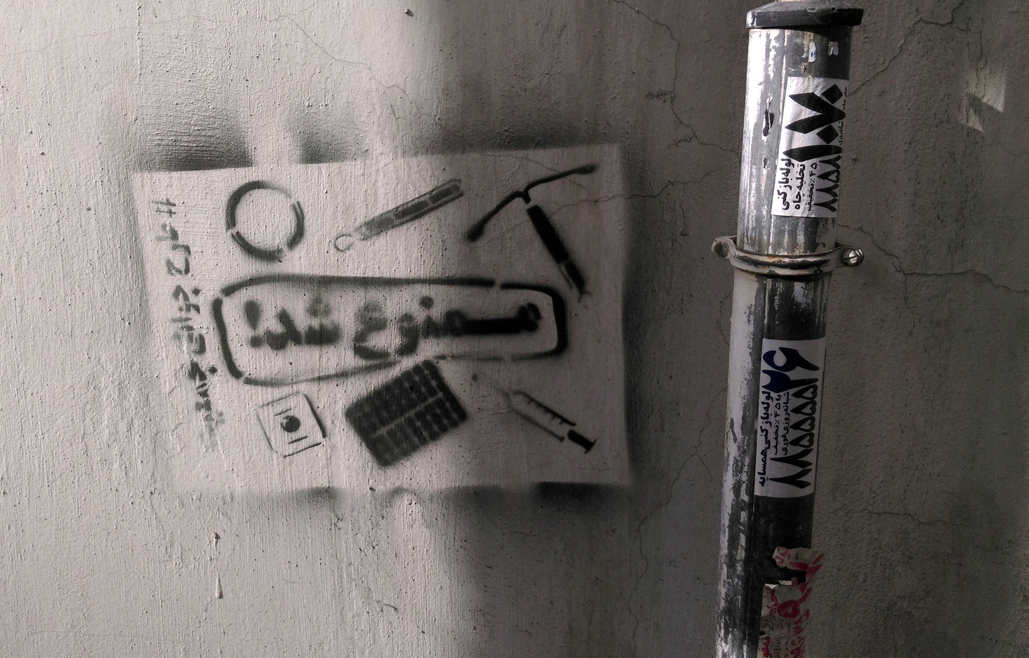 گرافیتی علیه طرح جوانی جمعیت-زهدان زنان به حکم حکومت مصادره شد (1)