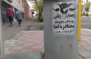 گرافیتی علیه طرح جوانی جمعیت-زهدان زنان به حکم حکومت مصادره شد (10)