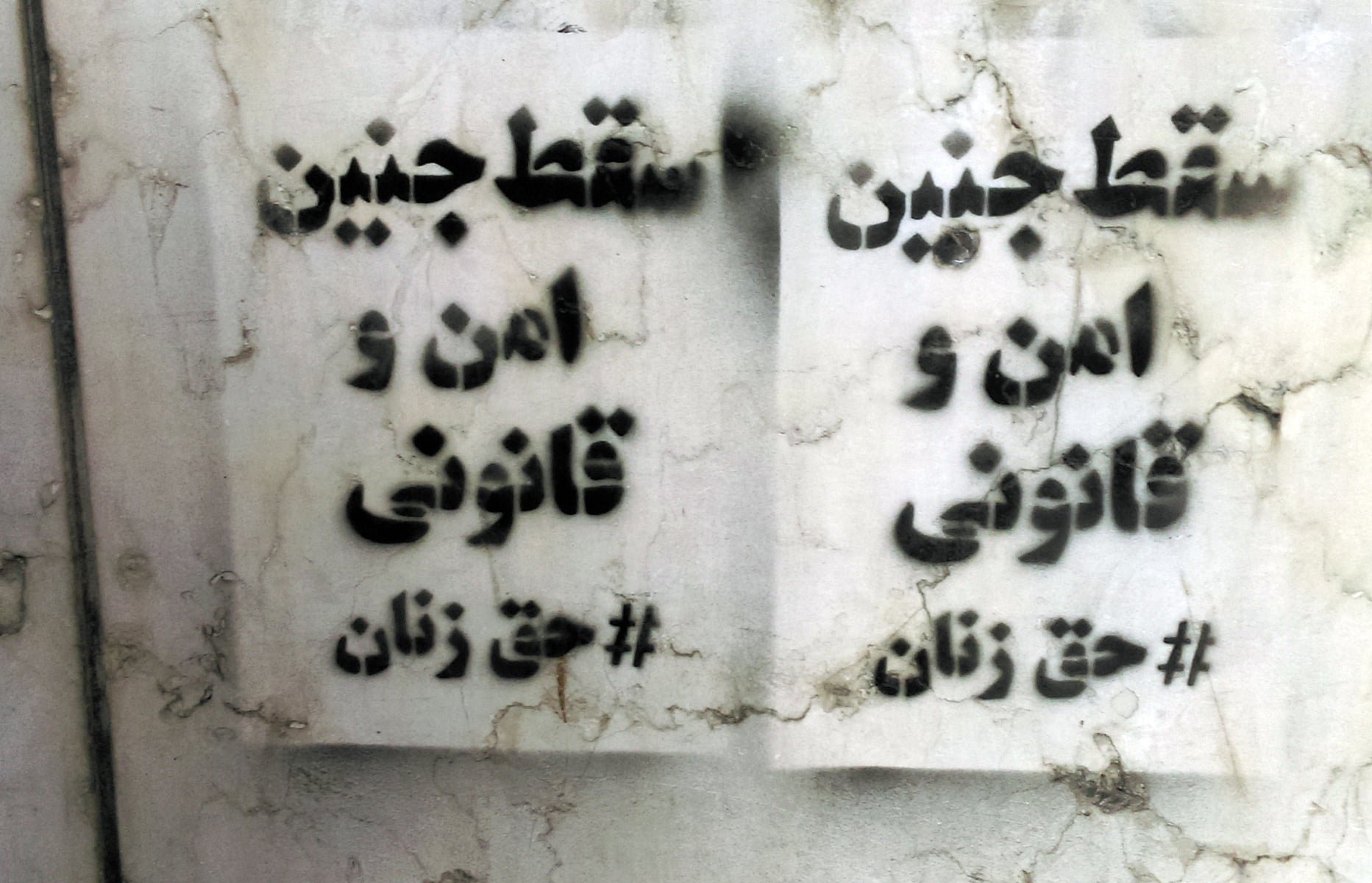 گرافیتی علیه طرح جوانی جمعیت-سقط جنین امن و قانونی، حق زنان (10)