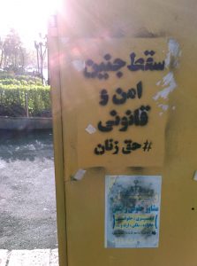 گرافیتی علیه طرح جوانی جمعیت-سقط جنین امن و قانونی، حق زنان (12)