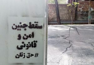 گرافیتی علیه طرح جوانی جمعیت-سقط جنین امن و قانونی، حق زنان (14)