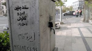 گرافیتی علیه طرح جوانی جمعیت-سقط جنین امن و قانونی، حق زنان (17)