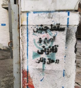 گرافیتی علیه طرح جوانی جمعیت-سقط جنین امن و قانونی، حق زنان (2)