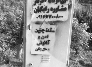 گرافیتی علیه طرح جوانی جمعیت-سقط جنین امن و قانونی، حق زنان (4)