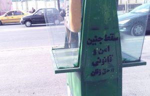 گرافیتی علیه طرح جوانی جمعیت-سقط جنین امن و قانونی، حق زنان (7)