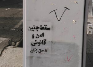 گرافیتی علیه طرح جوانی جمعیت-سقط جنین امن و قانونی، حق زنان (8)