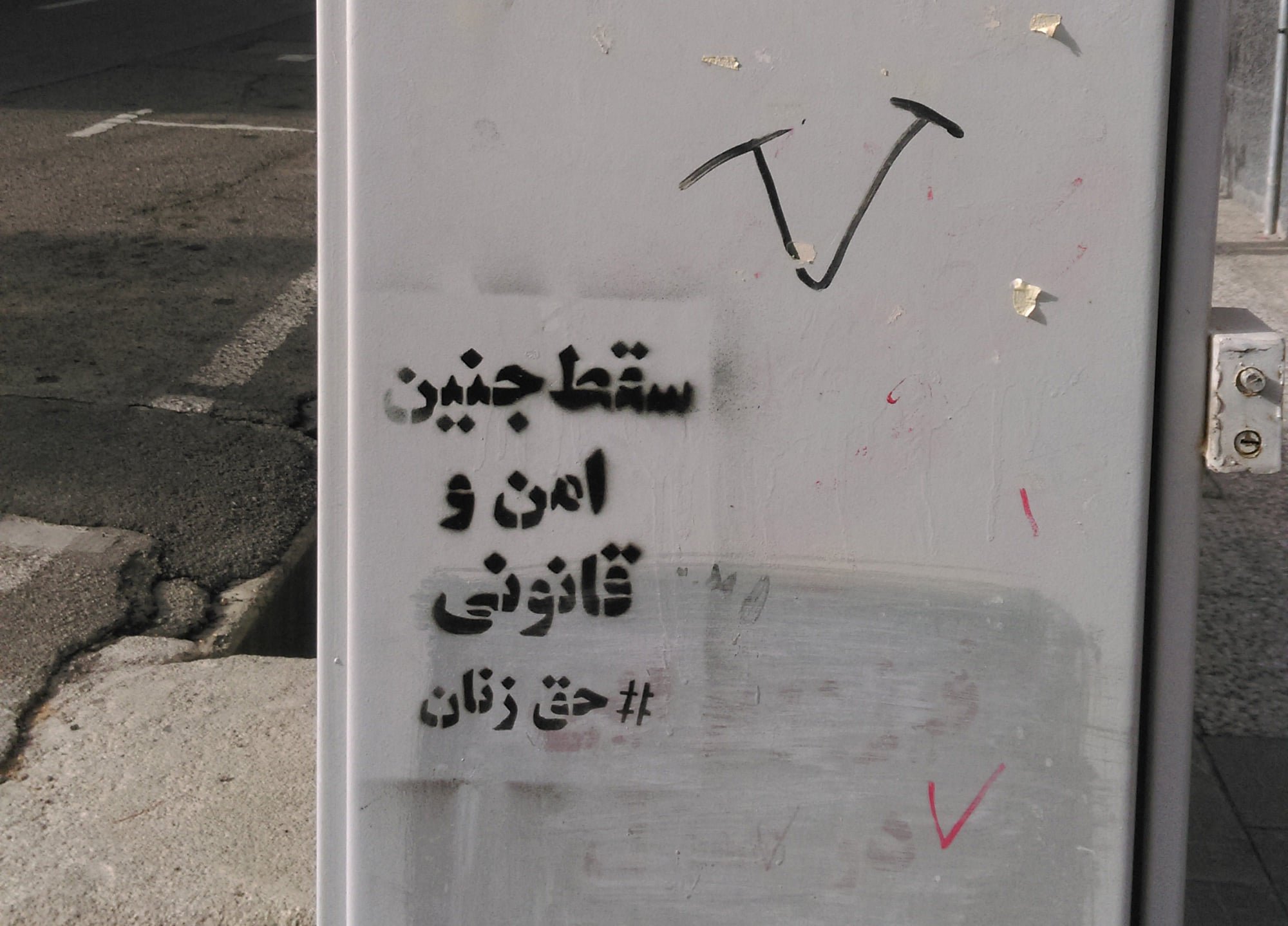 گرافیتی علیه طرح جوانی جمعیت-سقط جنین امن و قانونی، حق زنان (8)