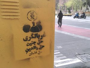 گرافیتی علیه طرح جوانی جمعیت-غربالگری ژنتیک جنین (4)