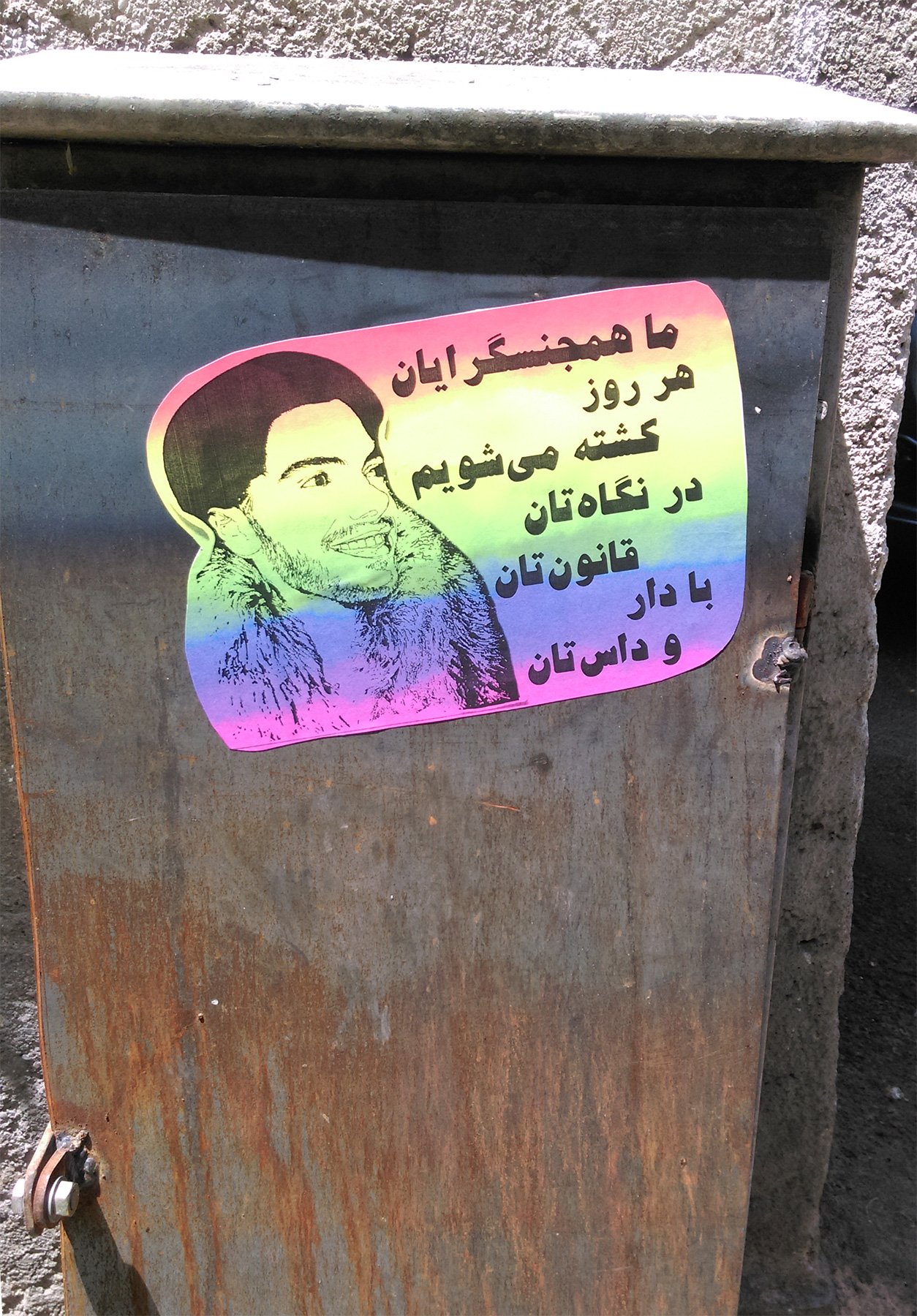 استیکر به مناسبت 17 مه و قتل دلخراش علیرضا فاضلی منفرد (4)