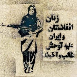 زنان افغانستان و ایران علیه توحش طالب و آخوند
