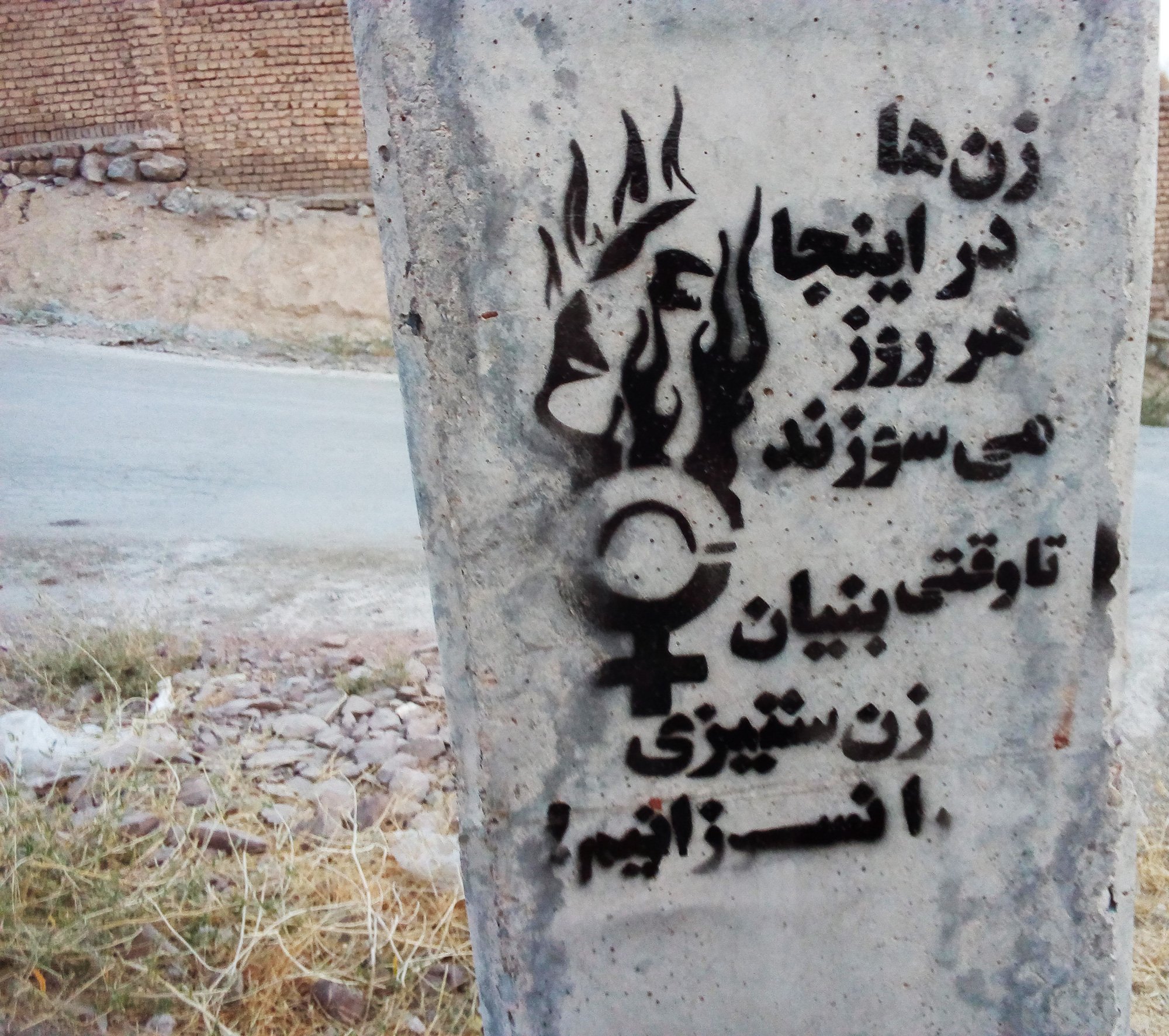 زن سوزی + خودسوزی زنان + فایزه ملکی + زن ستیزی