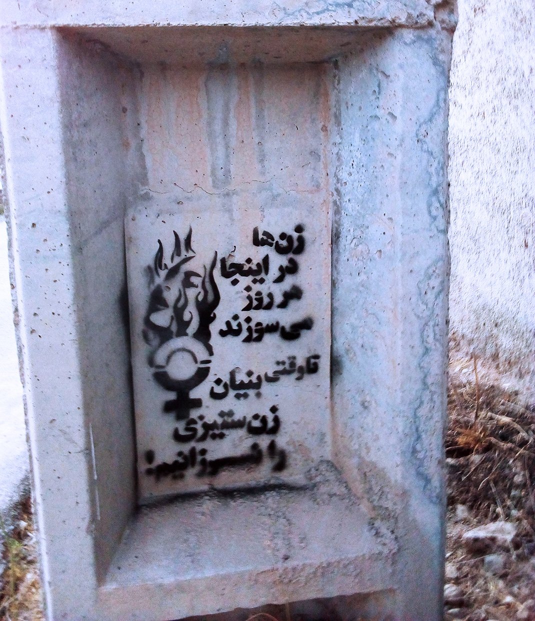 زن سوزی + خودسوزی زنان + فایزه ملکی