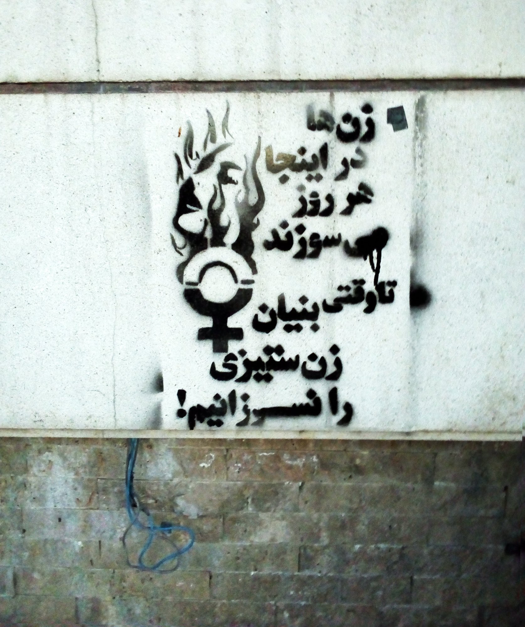 زن سوزی + خودسوزی زنان + فایزه ملکی + زن ستیزی