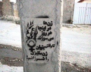 زن سوزی + خودسوزی زنان + فایزه ملکی + زن ستیزی