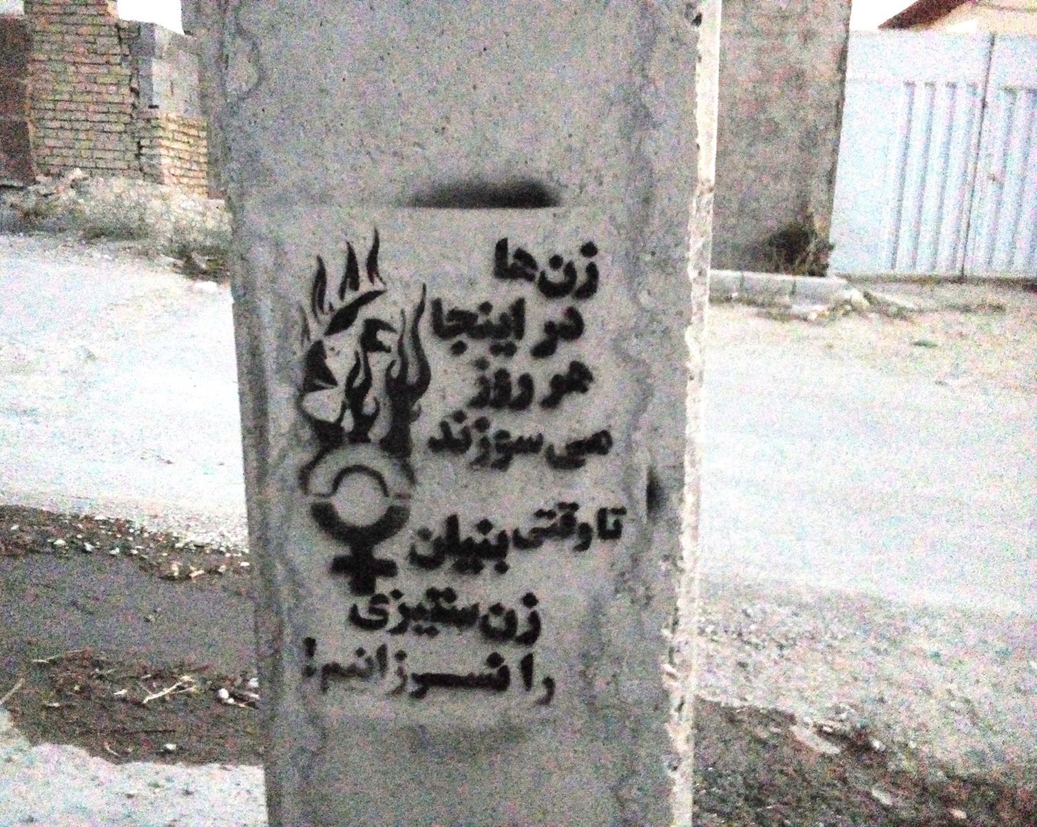 زن سوزی + خودسوزی زنان + فایزه ملکی + زن ستیزی