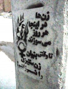 زن سوزی + خودسوزی زنان + فایزه ملکی + زن ستیزی