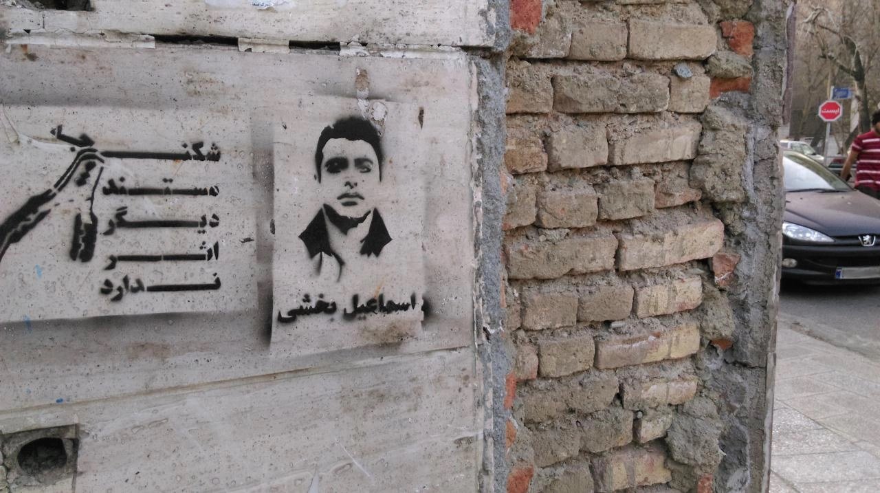 گرافیتی اسماعیل بخشی- شکنجه مستند دیگر اثر ندارد (1)