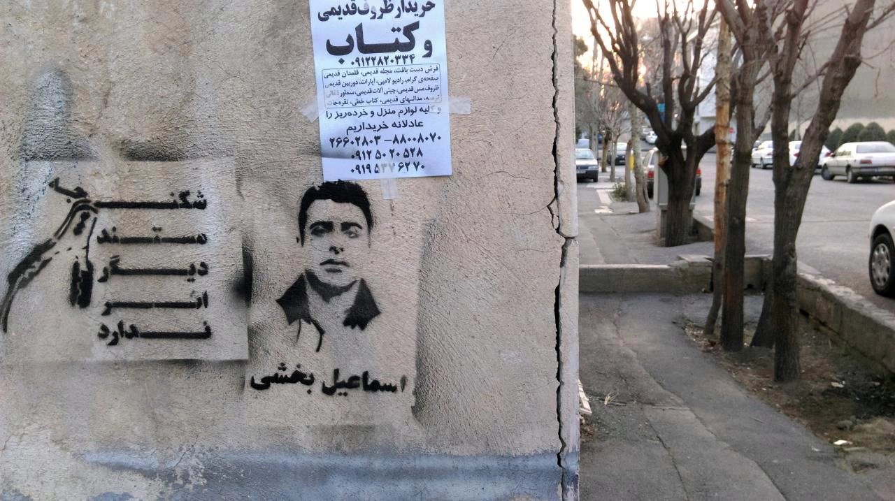 گرافیتی اسماعیل بخشی- شکنجه مستند دیگر اثر ندارد (2)